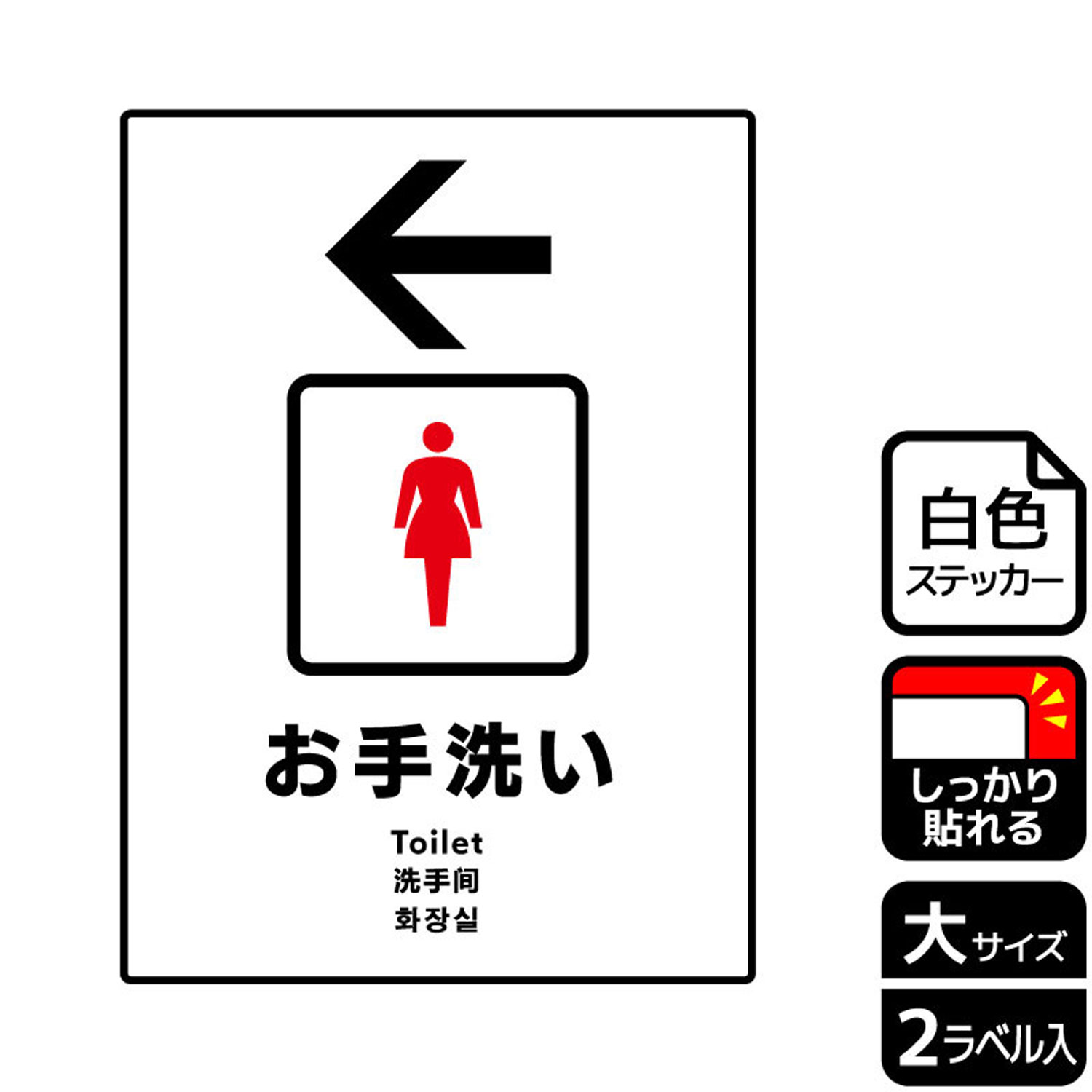 ステッカー Kfk1238 2枚入 Kalbas お手洗い女性用左 案内 標識 看板 表示 海外輸入 お手洗い女性用左