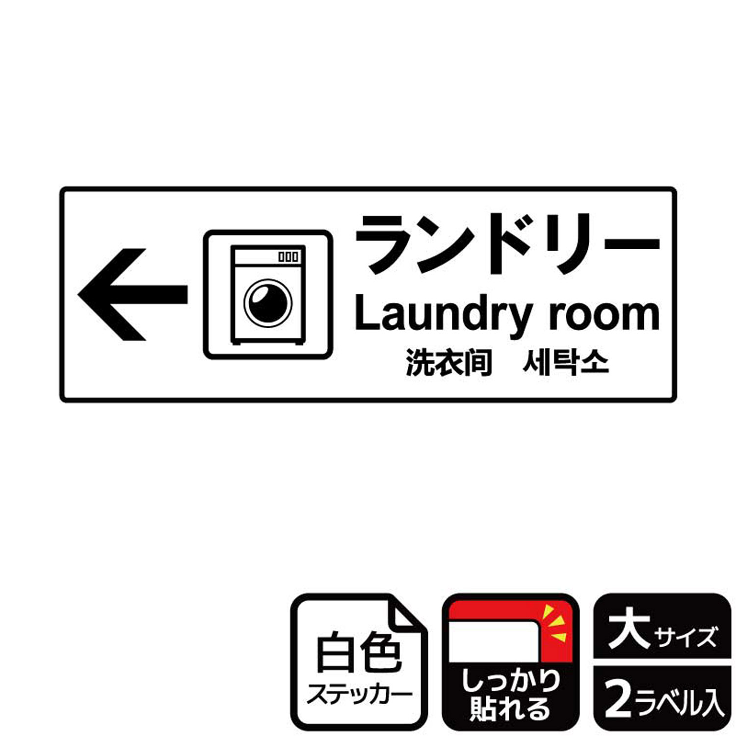 堅実な究極の 1組 ステッカー KFK2125 ランドリー左 2枚入 KALBAS 看板 標識 案内 表示 00348854  whitesforracialequity.org