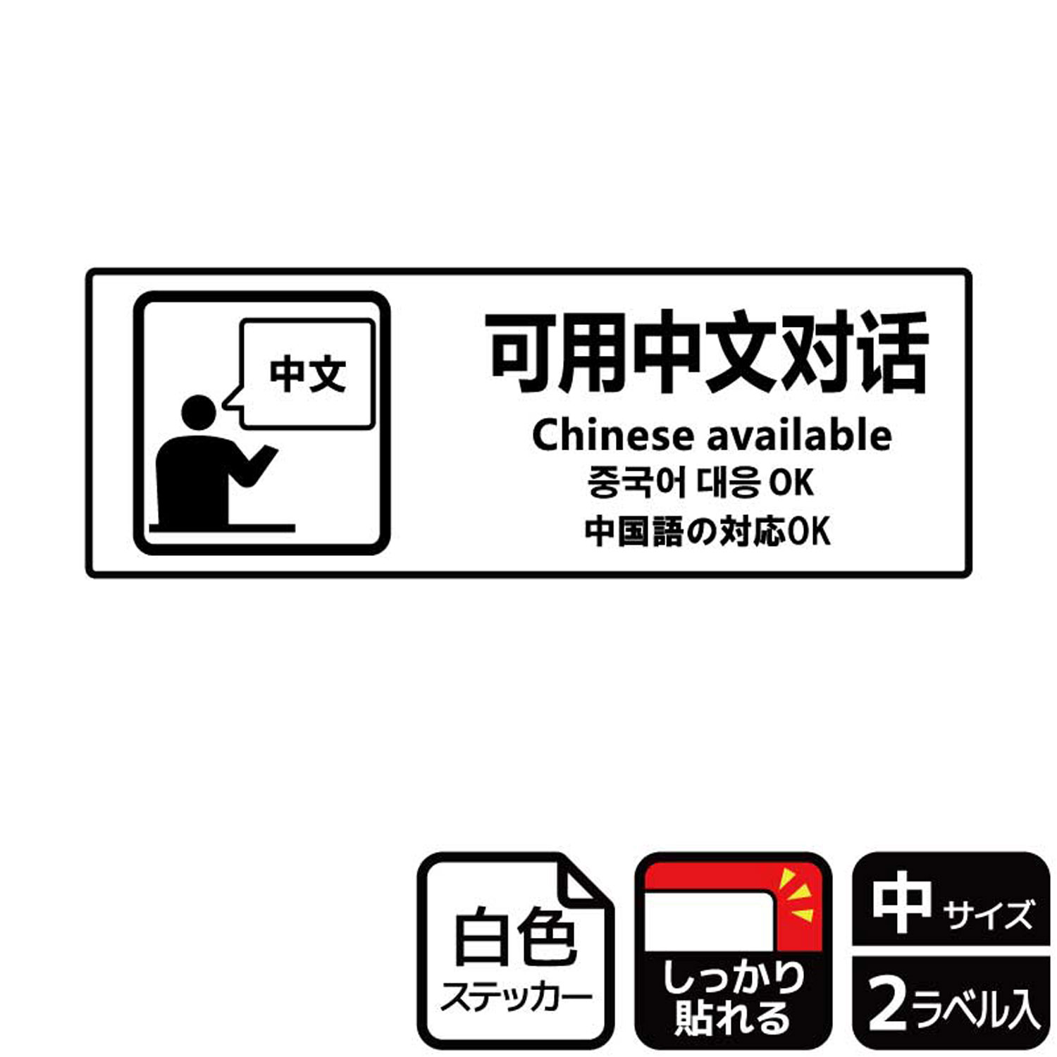 高質 ステッカー KFK4085 中国語の対応OK 2枚入 KALBAS 看板 標識 案内 表示 00351765 qdtek.vn