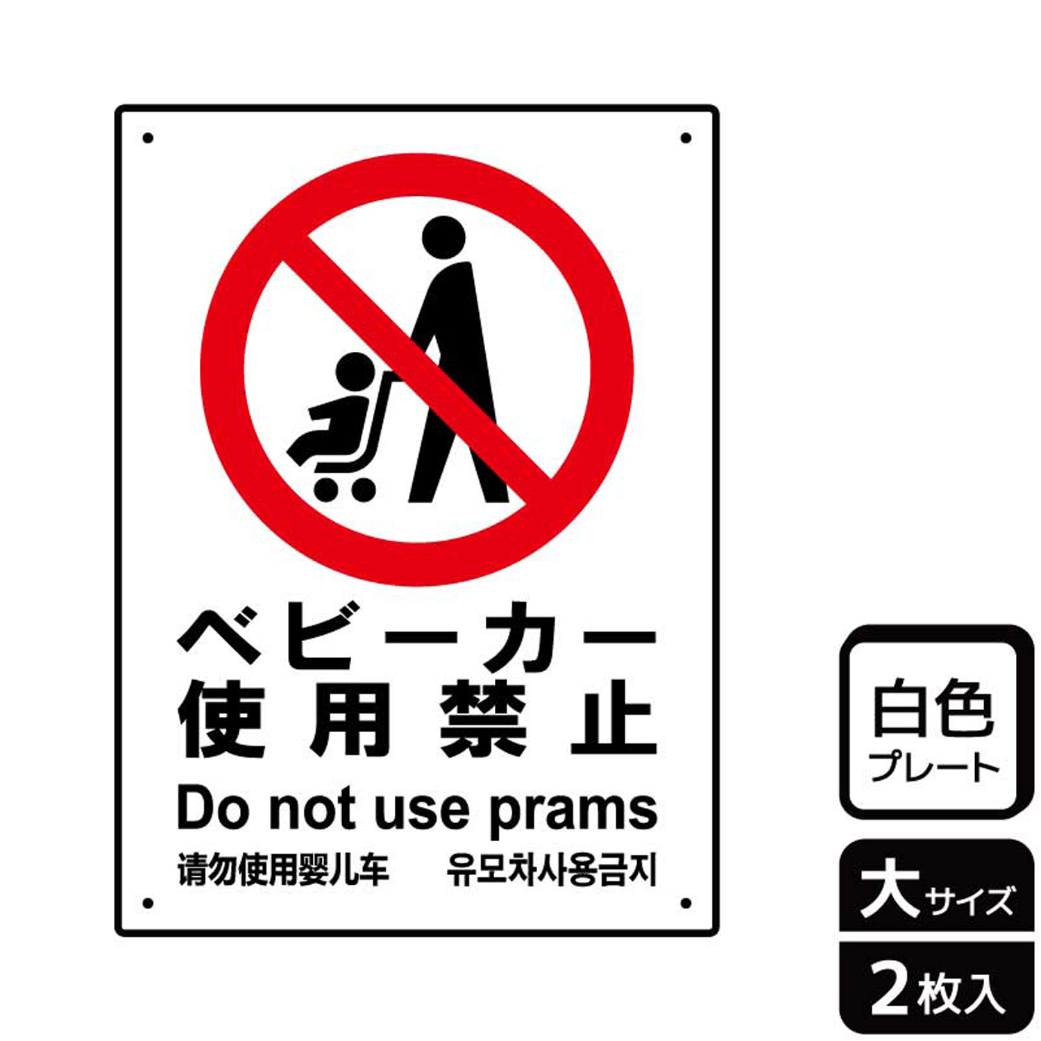 たに様注文専用(他のお客様はご遠慮ください) 楽天市場】SGS026 サインステッカー ベビーカーでの入店はご遠慮下さい