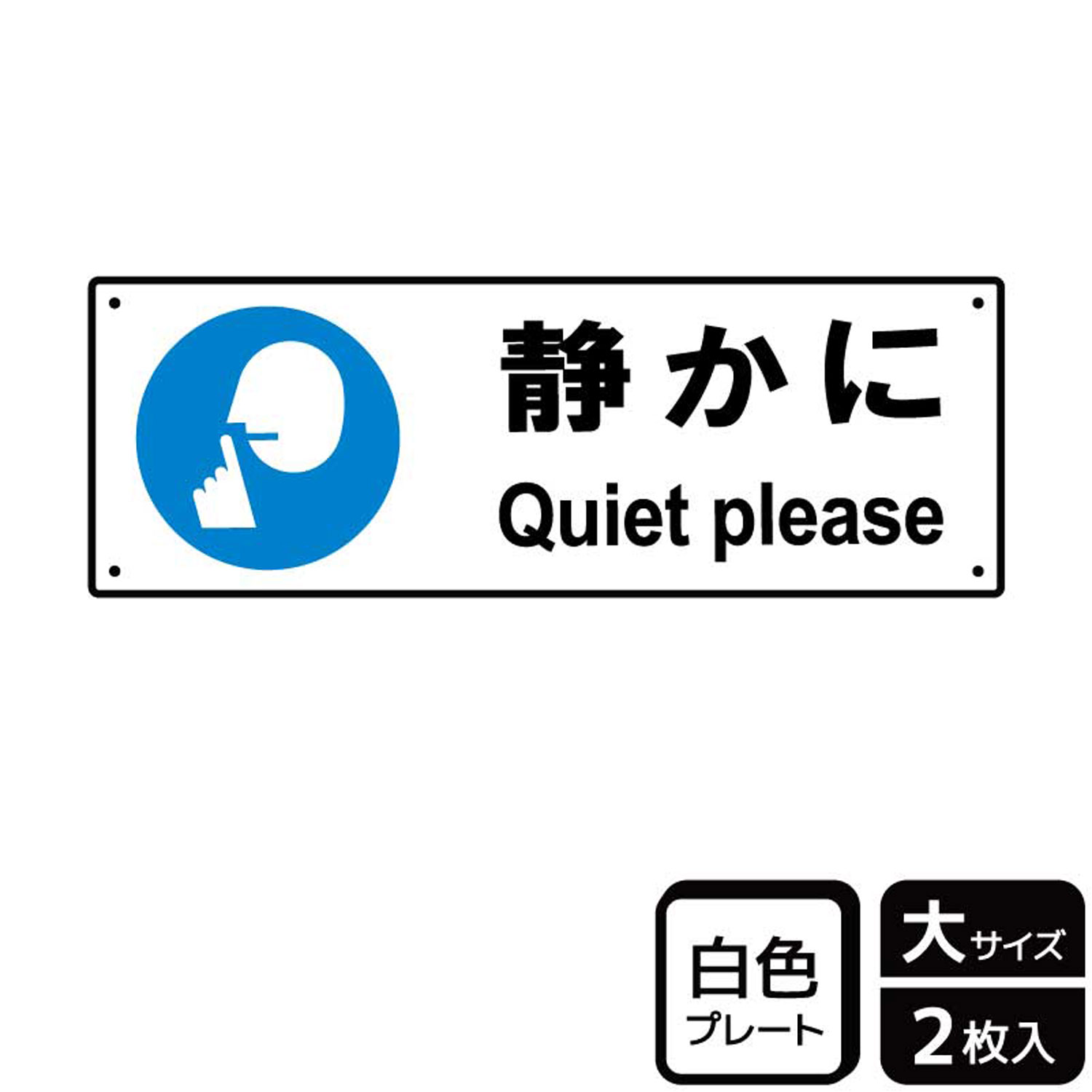 プレート Ktk27 2枚入 Kalbas ステッカー 案内 標識 看板 表示 静かに指示 早い者勝ち 静かに指示