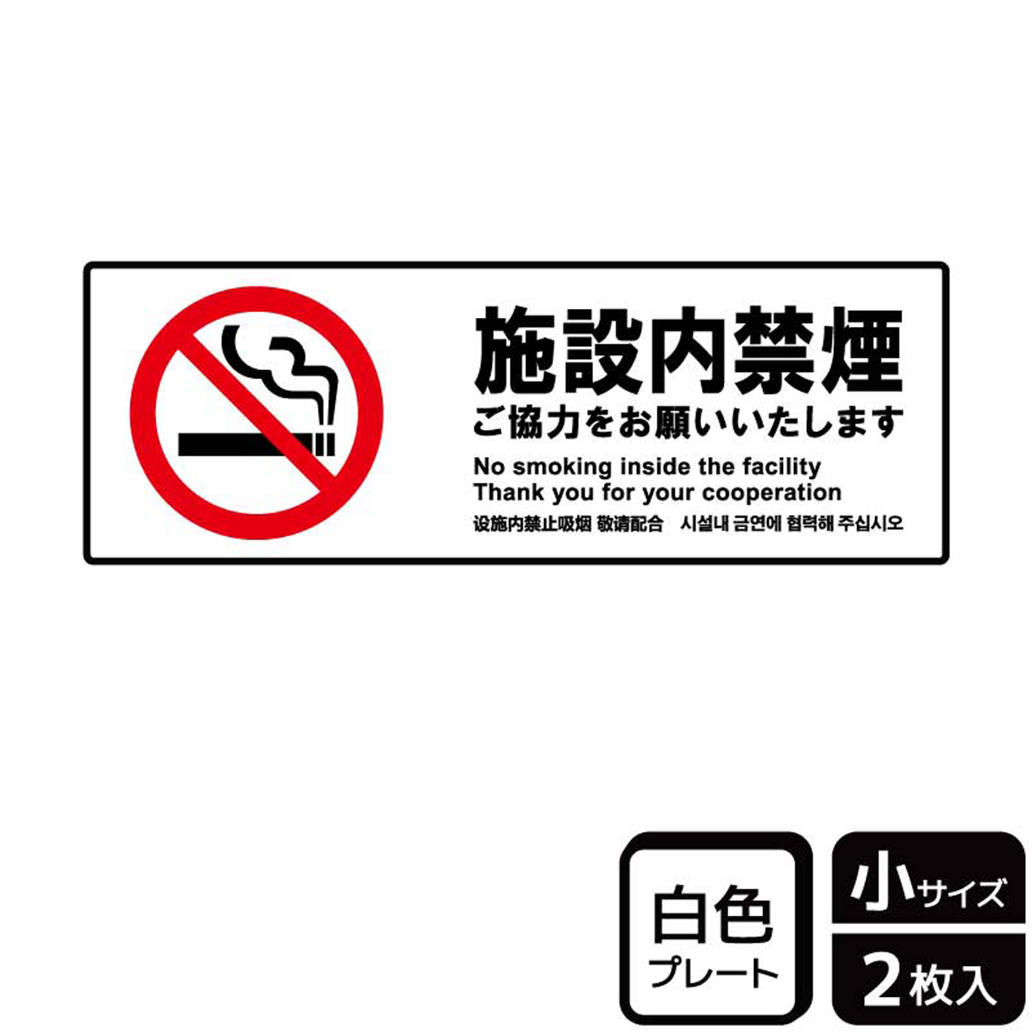 アメリカの店舗用品 サイン No Smoking ステッカー 禁煙 人気 No