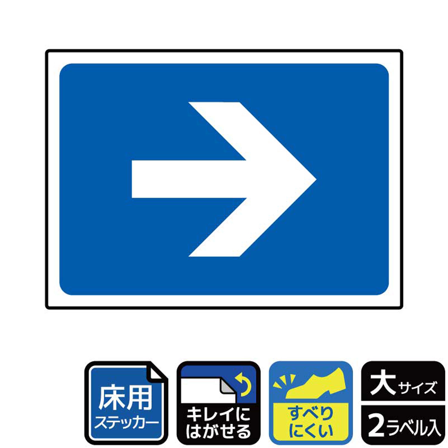 ステッカー KYK1200 →ブルー 2枚入 KALBAS 看板 標識 ステッカー 案内 表示 00360667