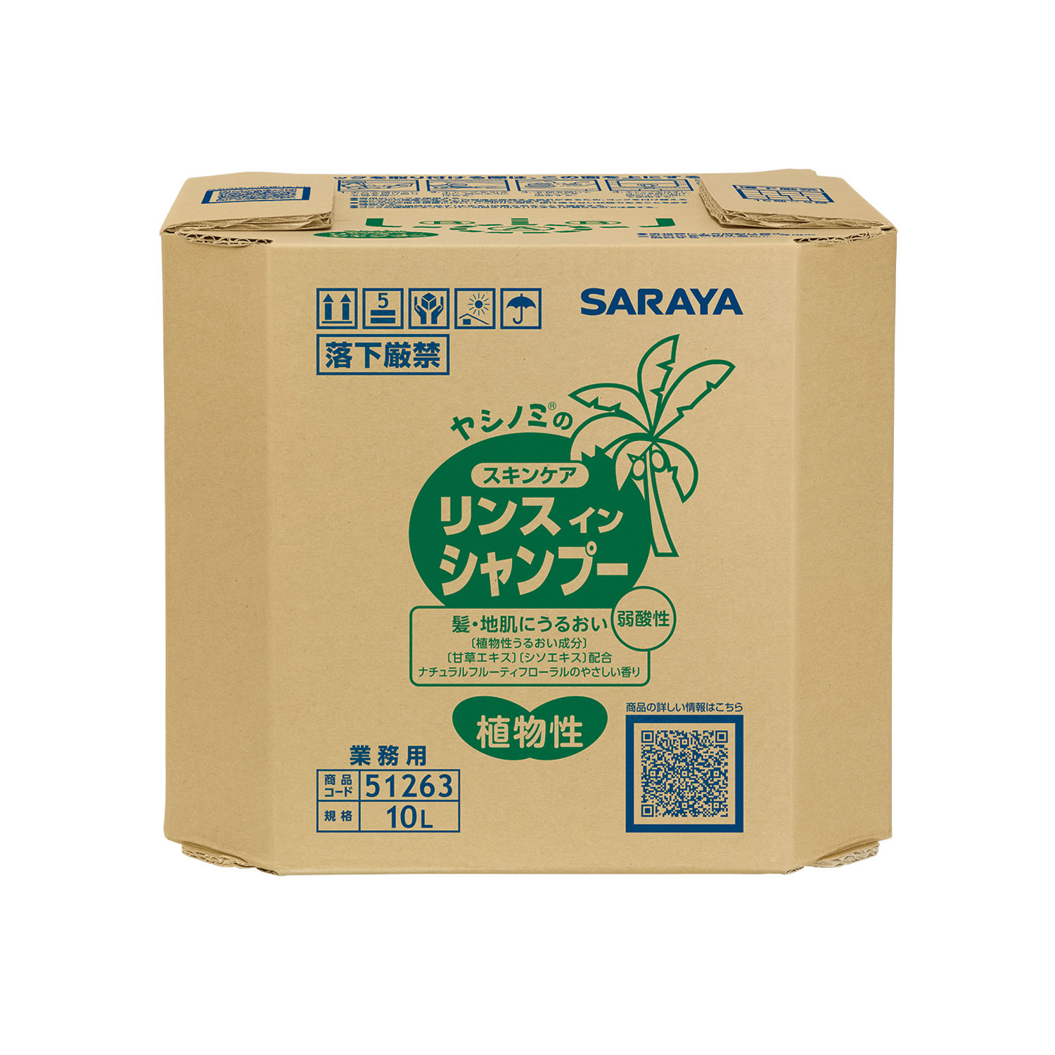 【1箱】ヤシノミ スキンケアリンスインシャンプー 10L サラヤ 00363793 プロステ