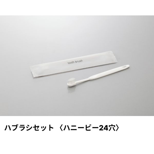 【2000本】ダイト アメニティ ハブラシ(ハニービー24穴) 3g刻印 グリーン ミスティIIシリーズ 00475603 プロステ