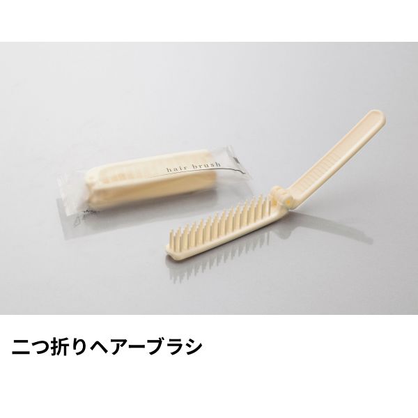 【1000個】ダイト アメニティ 二つ折りヘアーブラシ アイボリー アクシスシリーズ 00475808 プロステ