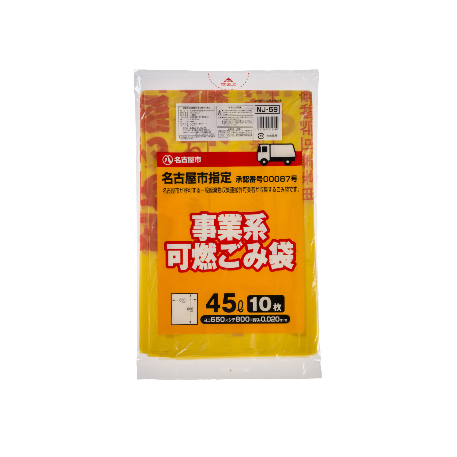 楽天市場】【ケース販売】名古屋市 指定ゴミ袋 事業系 45リットル 可燃
