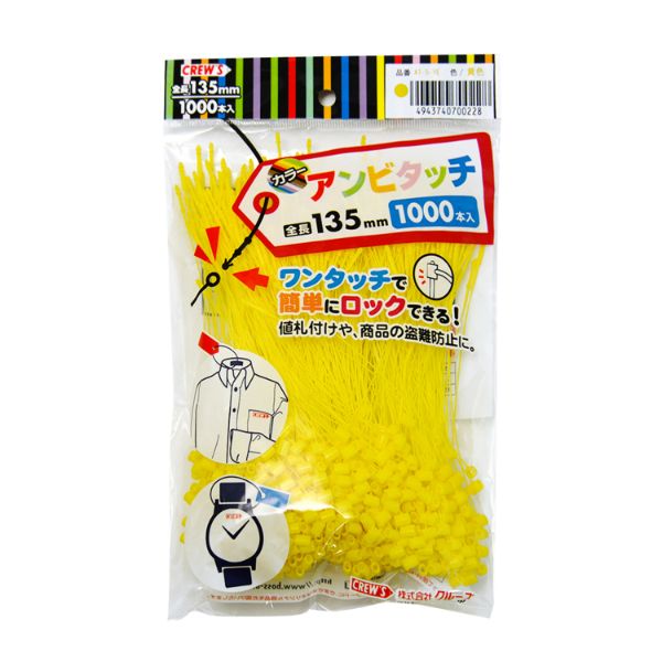 【50個】クルーズ タグ付け用品 カラーアンビタッチ135mm1000本 AT-5-YE 黄 00463585 プロステ