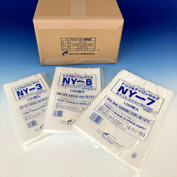 【2000枚】真空袋 中本アドバンストフィルム トリプルナイロン規格袋 NY-1 00090420 プロステ|プロステアウトレット