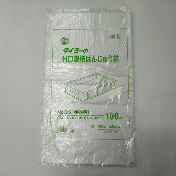 【600枚】中川製袋化工 ポリ袋 HD規格ばんじゅう袋(半透明)No.95 00464931 プロステ|プロステアウトレット