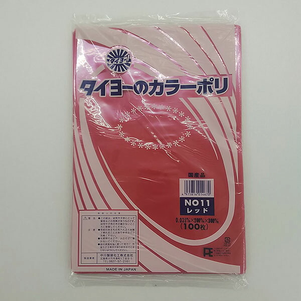 【4000枚】中川製袋化工 カラーポリ(レッド)No.11 00556152 プロステ｜プロステアウトレット