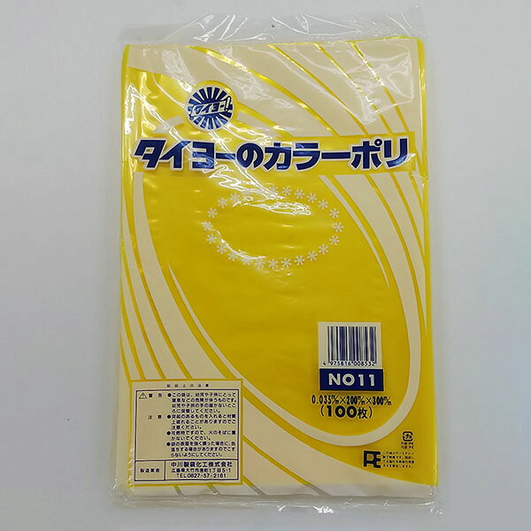 【4000枚】中川製袋化工 カラーポリ(イエロー)No.11 00592716 プロステ｜プロステアウトレット