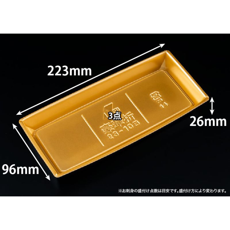 【800枚】リスパック 刺身容器 豪華折 23-10B 黒純金 00739897｜プロステアウトレット