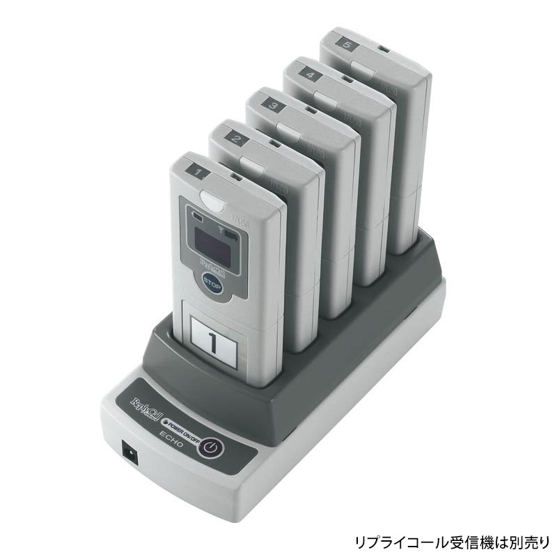 【1個】店舗備品 リプライコール充電器 5台タイプ RE-305 00481667 プロステ