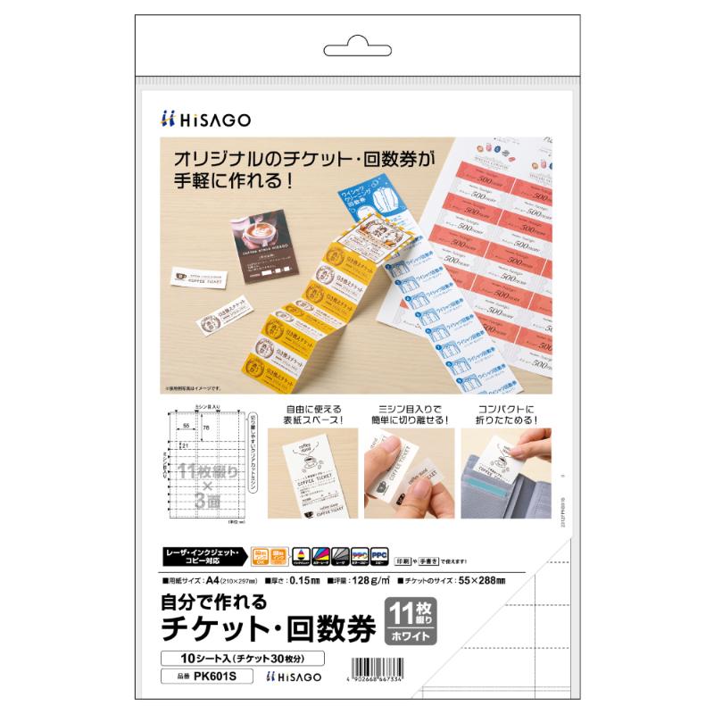 楽天市場】自分で作れるチケット・回数券 11枚綴りホワイト 【いくつ
