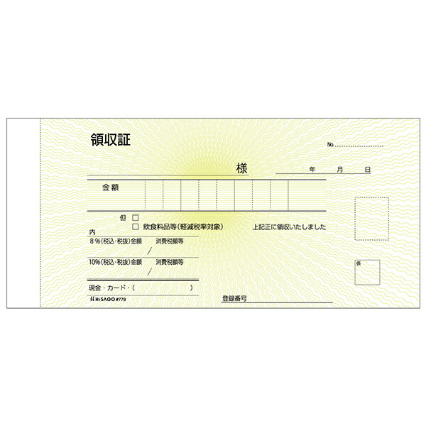 【楽天市場】【120冊】領収証 ヒサゴ 領収証 小切手サイズ 2p 50入 ＃778 00203804：プロステアウトレット