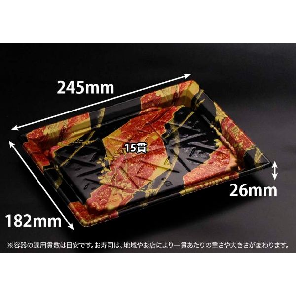 【400枚】寿司容器(浅型・プラ) リスパック バイオPS ふれあい 25-18B あやなす赤 00672729