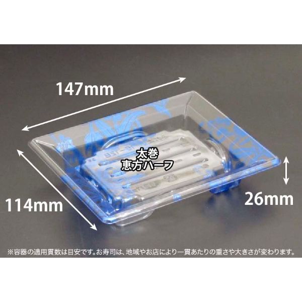 【1200枚】寿司容器(浅型・プラ) リスパック バイオPET ふれあい 15-12B はまい青 00677846