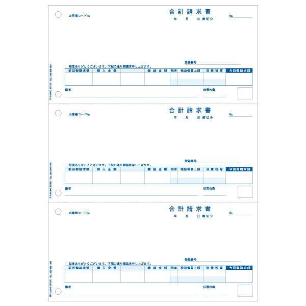 【1冊】プリンター用紙 ヒサゴ 合計請求書 インボイス対応 3面 500入 BP1431 00732400 プロステ