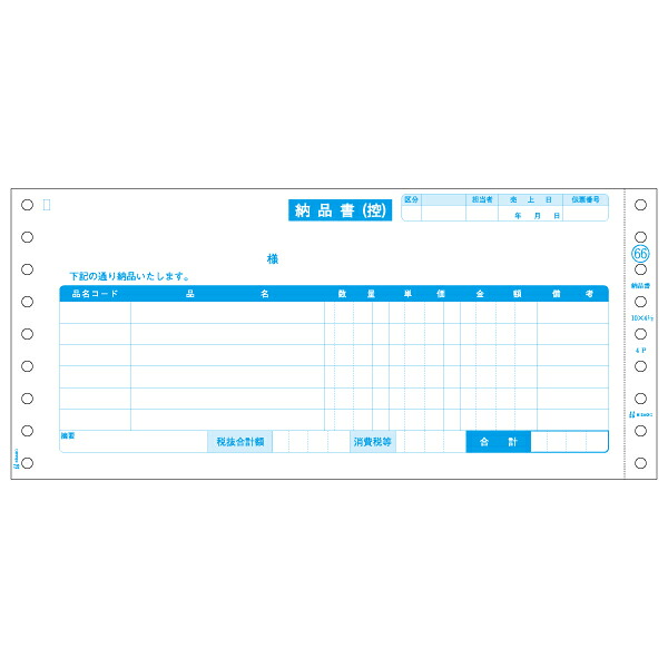 【1冊】プリンター用紙 ヒサゴ 納品書 請求・受領付 4P 200入 GB66 00732523 プロステ