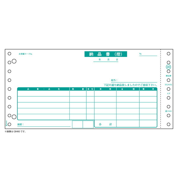 【1冊】プリンター用紙 ヒサゴ 納品書 請求・受領付 4P 200入 GB480 00732530 プロステ 7,904円