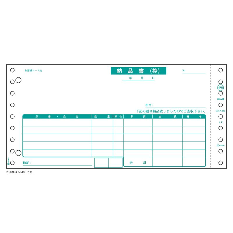 【1冊】プリンター用紙 ヒサゴ 納品書 2P 400入 GB480-2P 00732534 プロステ