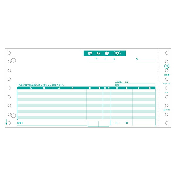 【1冊】プリンター用紙 ヒサゴ 納品書 請求・受領付 4P 200入 GB550 00732541 プロステ