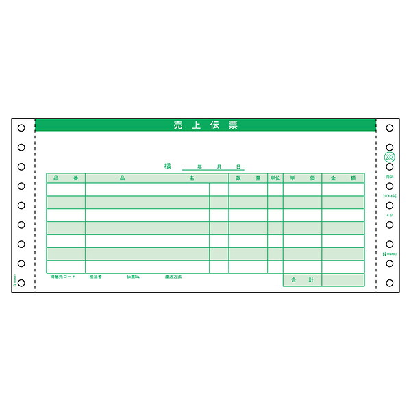 【1冊】プリンター用紙 ヒサゴ 売上伝票 請求・納品・受領付 4P 200入 GB233 00732550 プロステ