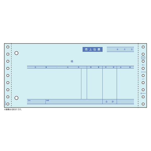 【1冊】プリンター用紙 ヒサゴ 売上伝票 請求・納品付 3P 250入 GB337-3S 00732553 プロステ