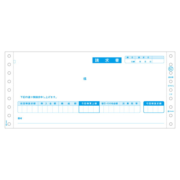 【1冊】プリンター用紙 ヒサゴ 請求書 2P 400入 GB67 00732584 プロステ