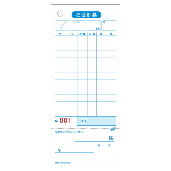 【16冊】お会計票 ヒサゴ お会計票(領収証付) 75×177 1P No.入 500入 2012N 00732701 プロステ|プロステアウトレット