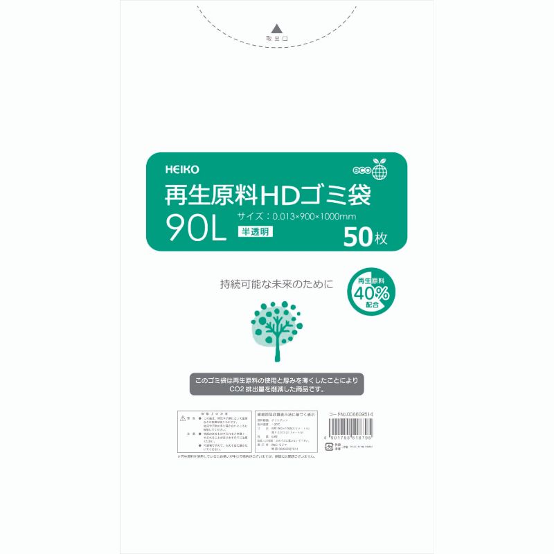 【800枚】HEIKO(シモジマ) ゴミ袋 再生原料HDゴミ袋 90L 半透明 00735869 プロステ｜プロステアウトレット