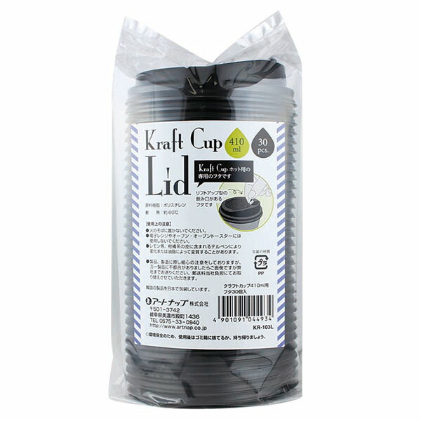 【30袋】クラフトカップ410ml用フタ 00465579 プロステ 8,616円