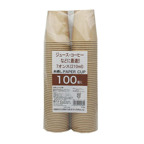【20袋】紙コップ 未晒しペーパーカップ7オンス 100個入 アートナップ 00465585 プロステ