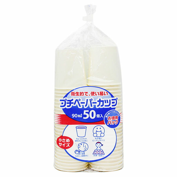 【50袋】紙コップ プチペーパーカップ 90ml アートナップ 00465614 プロステ