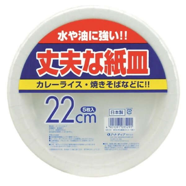 【160枚】紙皿 WB丈夫な紙皿 22cm 5枚入 アートナップ 00465631 プロステ