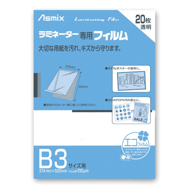 【5冊】ラミネートフィルム B3サイズ 100μ 20枚 BH-150 アスカ 00734415 プロステ