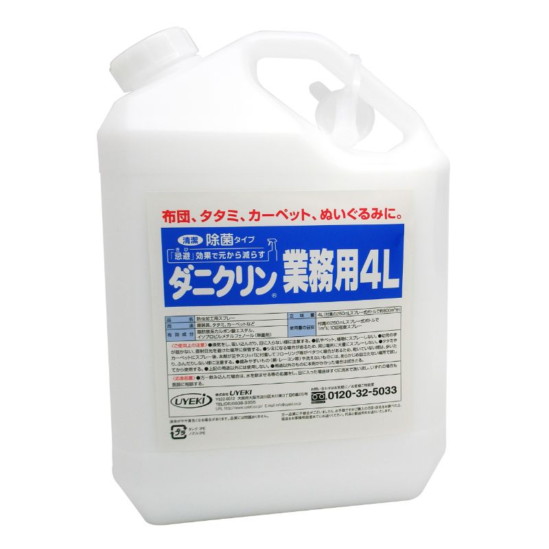 【3本】住居用洗剤 ダニクリン除菌タイプ業務用 4L UYEKI 00746284 プロステ