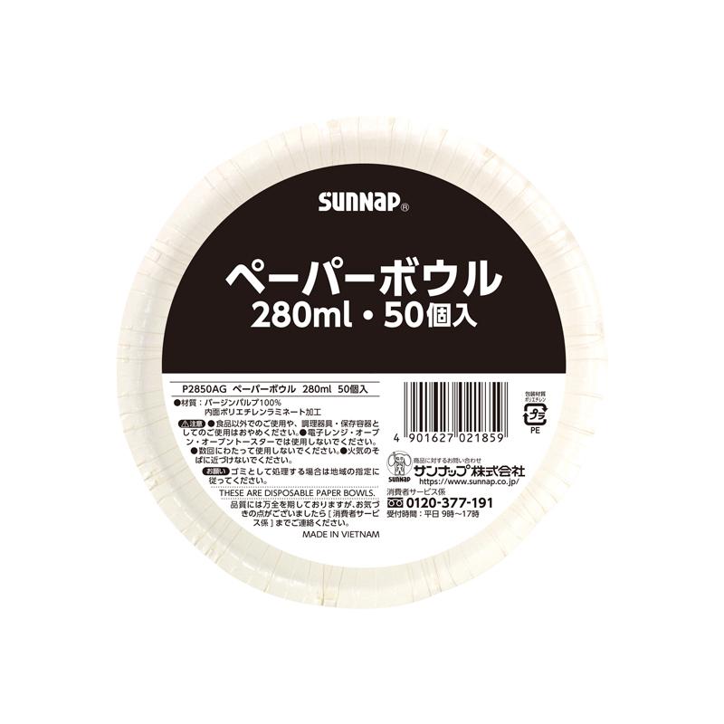 【32枚】紙皿 サンナップ AGペーパーボウル 280ml 50p 00749637 プロステ|プロステアウトレット