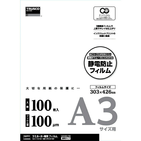 【5点】TRUSCO ラミネートフィルム A3 100μ 100枚入 00367508