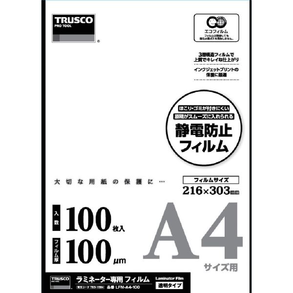 【10点】シート TRUSCO ラミネートフィルム A4 100μ 100枚入 トラスコ中山 00367509