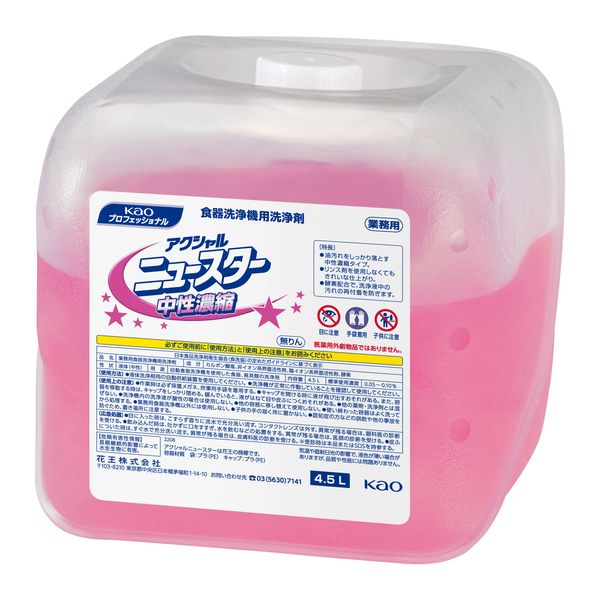【2点】食器洗浄機用洗浄剤 アクシャルニュースター中性濃縮 4.5L 花王 00715063