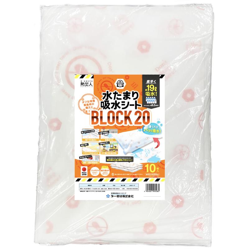 【5袋】防災人 水たまり吸水シート BLOCK20 第一衛材 00784660|プロステアウトレット
