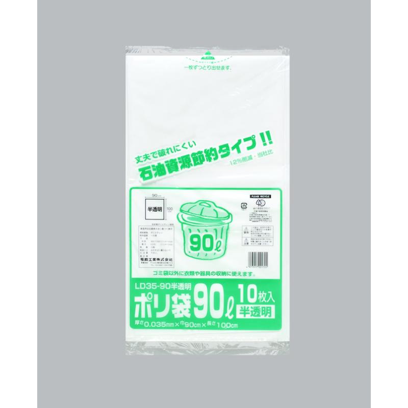 【20冊】ローデンごみ袋 ポリ袋 LD35-90 乳白半透明 10枚入 福助工業 00241053|プロステアウトレット