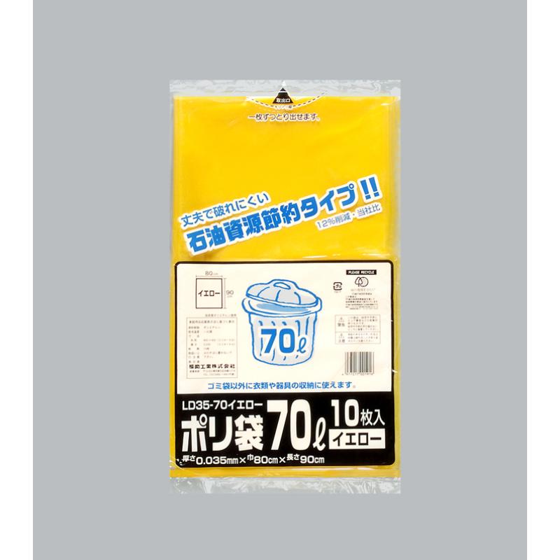 【30冊】ローデンごみ袋 ポリ袋 LD35-70 イエロー 10枚入 福助工業 00334212|プロステアウトレット
