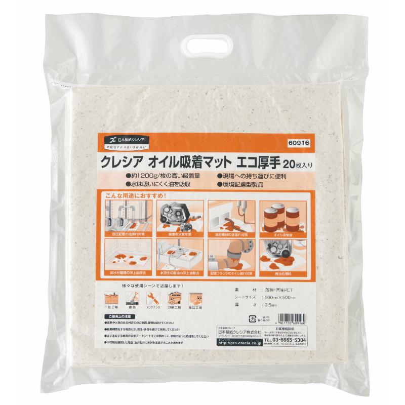【100枚】グリーストラップ洗浄 クレシア オイル吸着マットエコ厚手 20枚 日本製紙クレシア 00600135