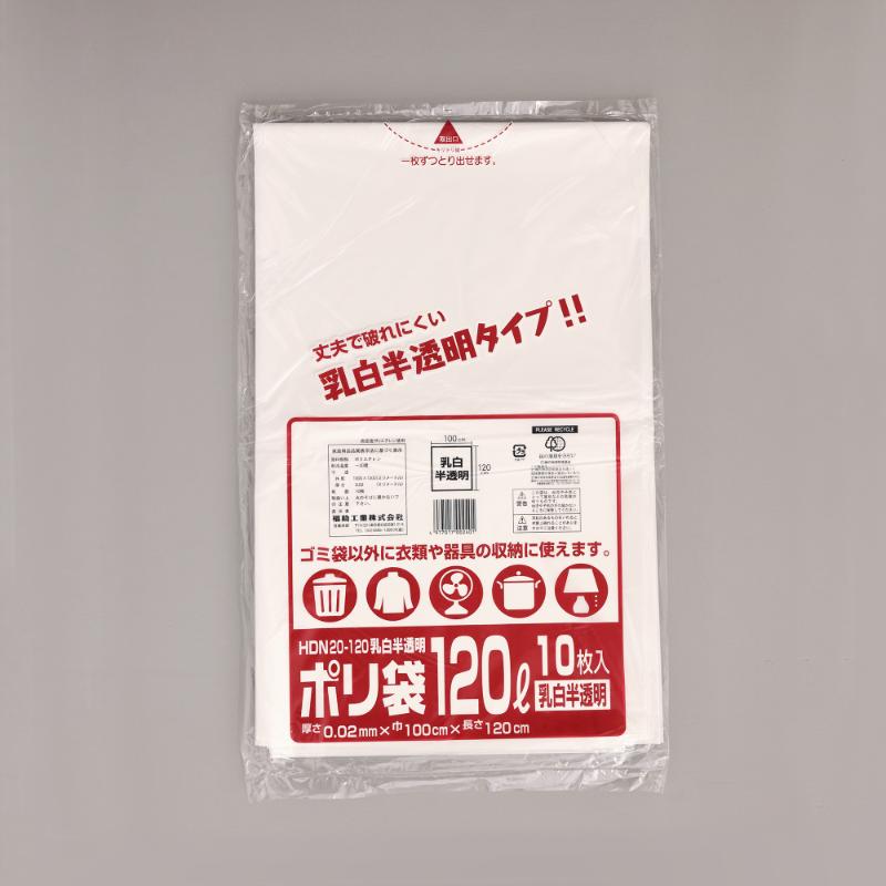 【30点】HDゴミ袋 ポリ袋 HDN20-120 乳白半透明 福助工業 00664942｜プロステアウトレット