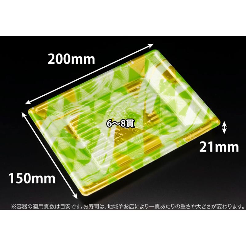【1000枚】寿司容器 万角20-15B みぎわ緑 リスパック 00751193