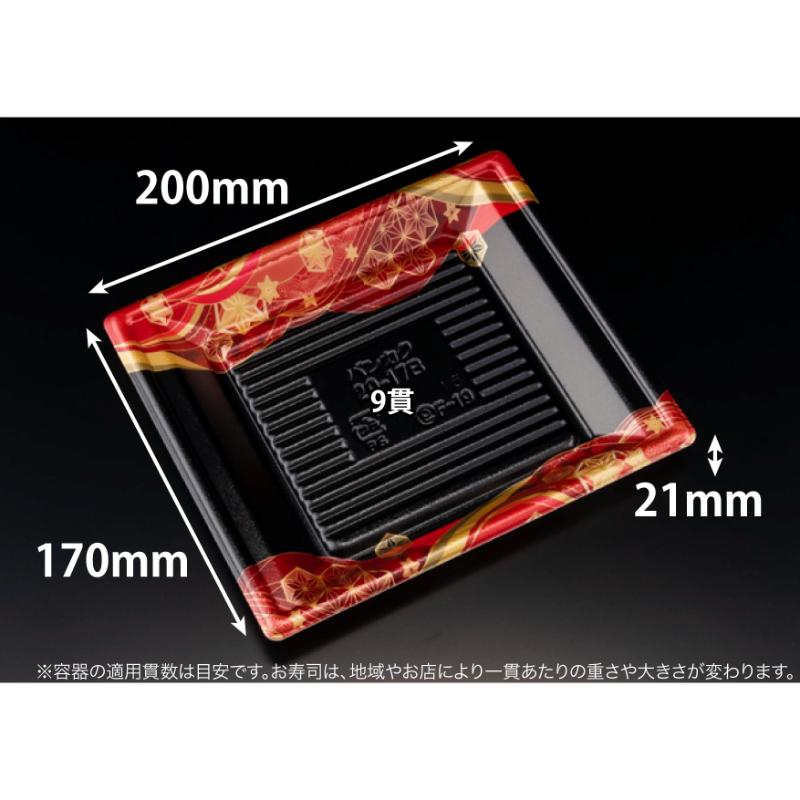 【900枚】寿司容器 万角20-17B てんろう赤 リスパック 00751344 12,113円
