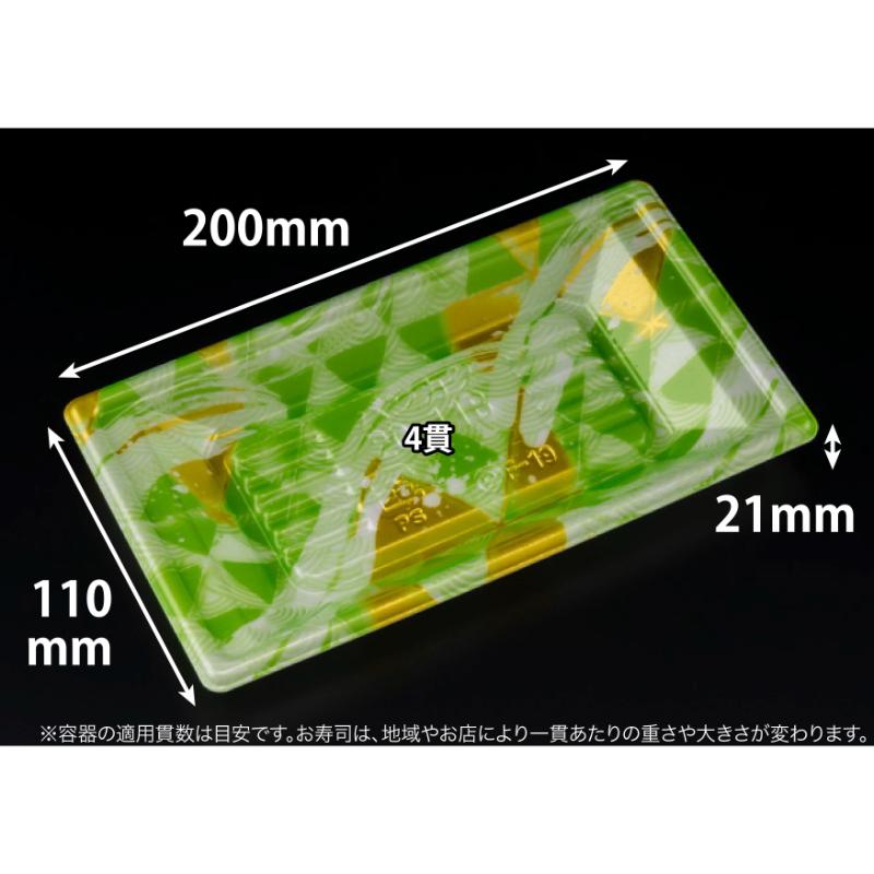 【1000枚】寿司容器 万角20-11B みぎわ緑 リスパック 00753744